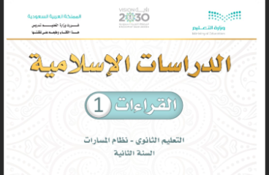 كتاب القراءات ١